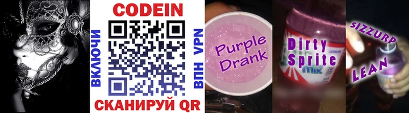 Кодеиновый сироп Lean Purple Drank  Лысково 